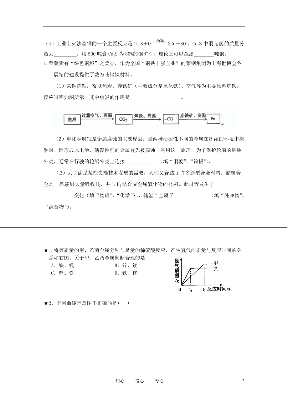 河北省石家庄市四十二中学九年级化学 金属小测（二）（无答案） 人教新课标版.doc_第2页