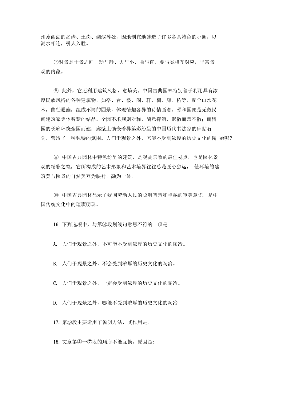 《中国古典园林的意境美》有答案.docx_第2页