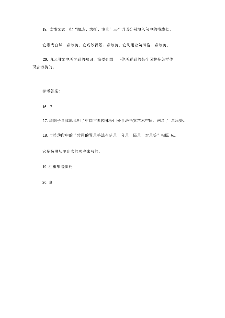 《中国古典园林的意境美》有答案.docx_第3页