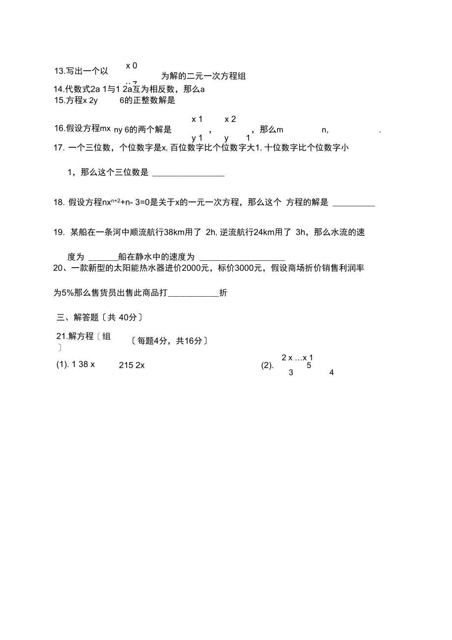 陈集七年级月考数学测试卷.docx_第3页