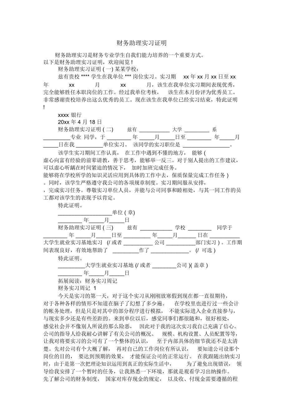 财务助理实习证明.doc_第1页