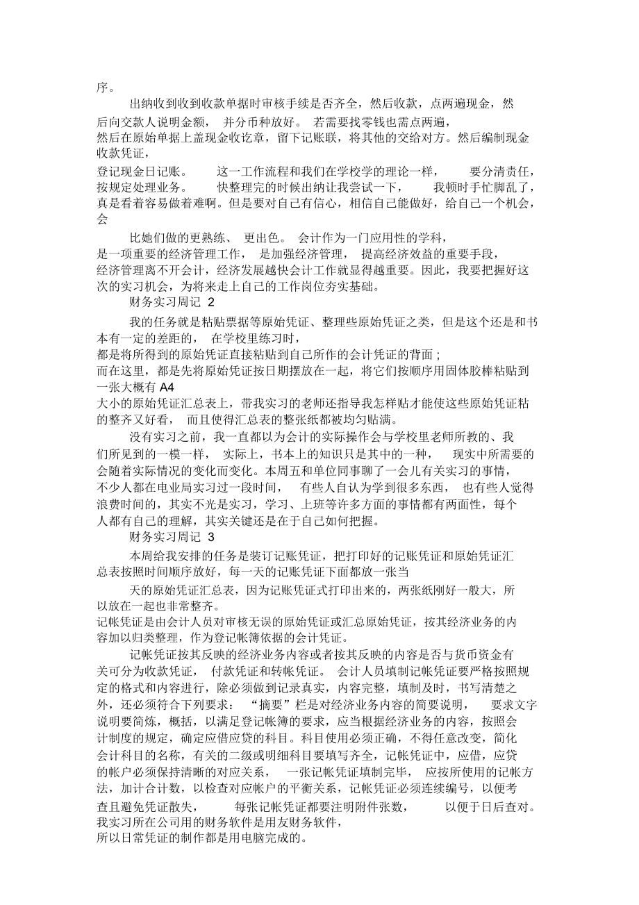 财务助理实习证明.doc_第2页