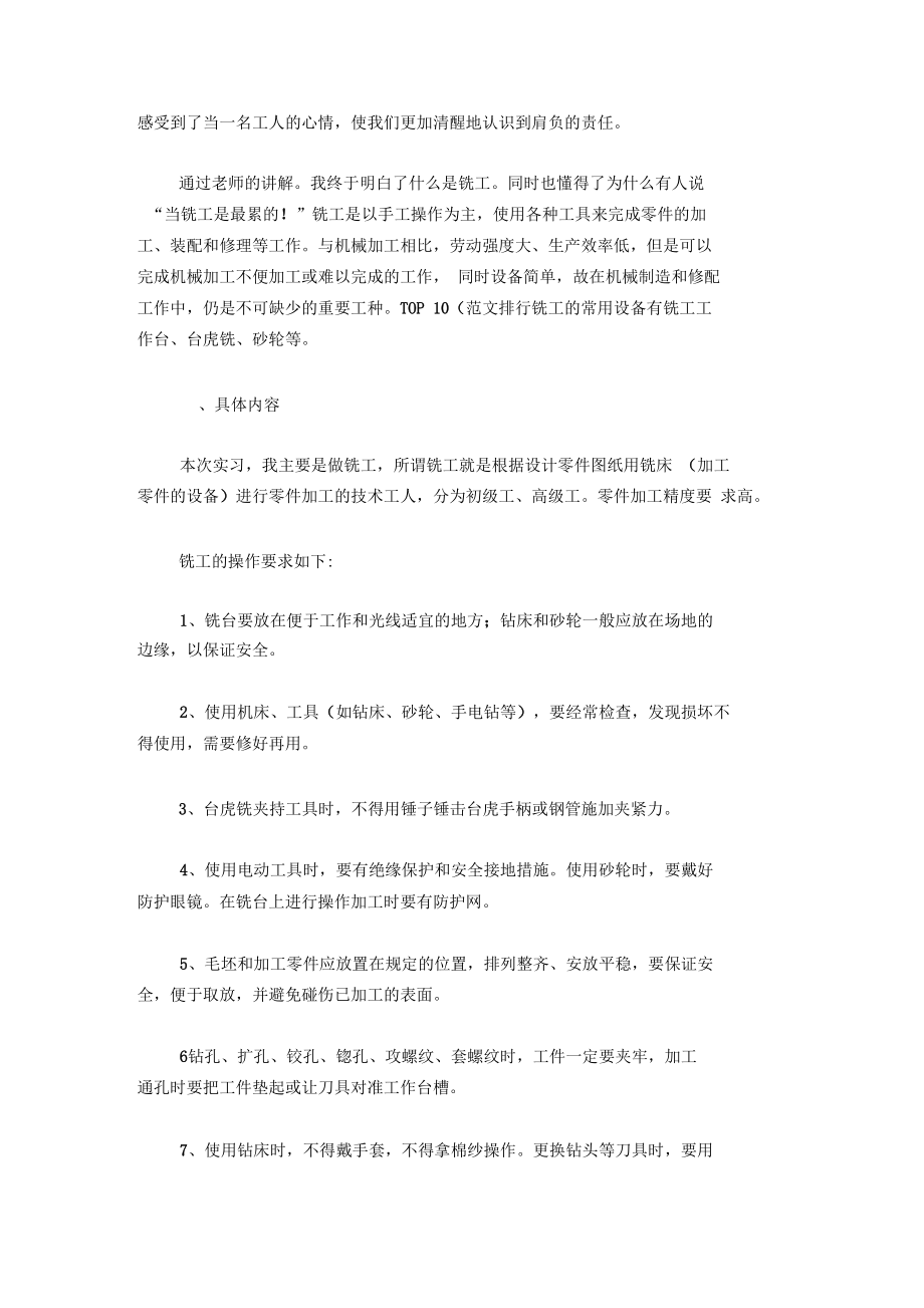 20XX年大学生毕业实习心得体会范文：铣工实习.docx_第2页