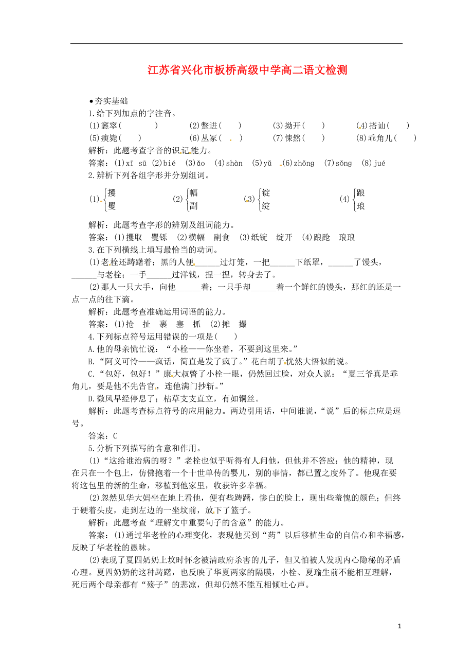 江苏省兴化市板桥高级中学高二语文检测1.doc_第1页