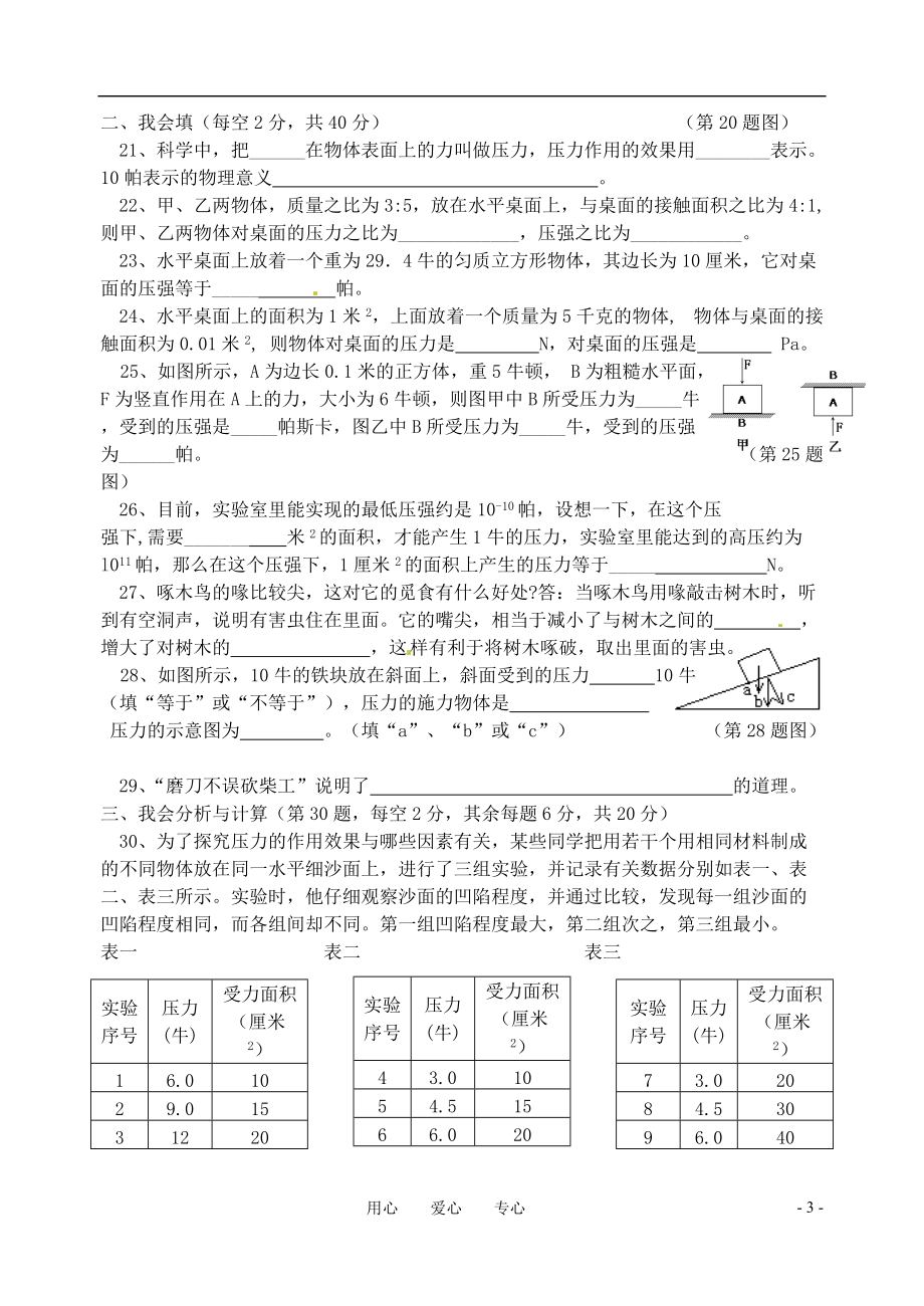 八年级科学上册 3.1压强课堂练习 华师大版.doc_第3页