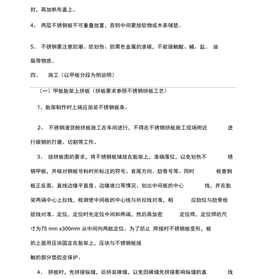 不锈钢施工组织设计.doc_第2页