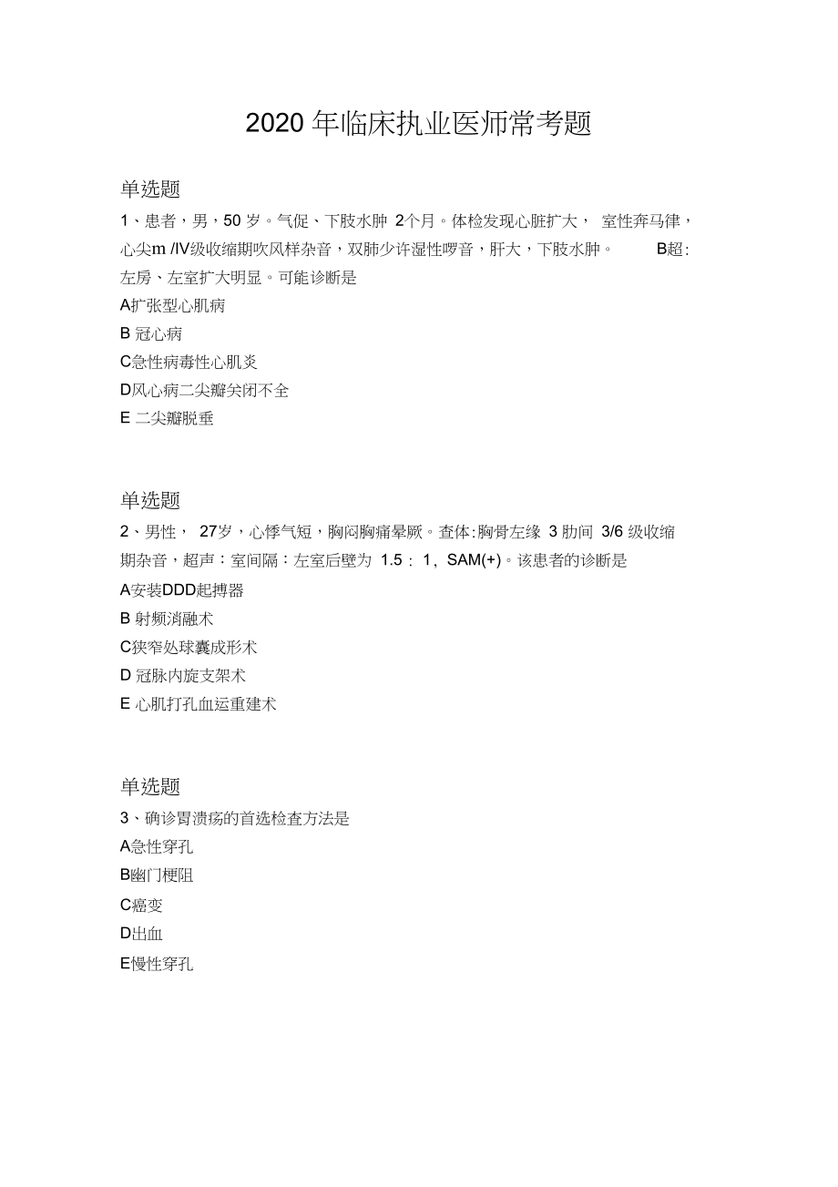 2020年临床执业医师常考题595.docx_第1页