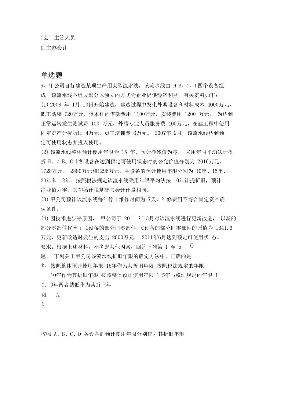 历年会计从业资格试题903.docx_第3页