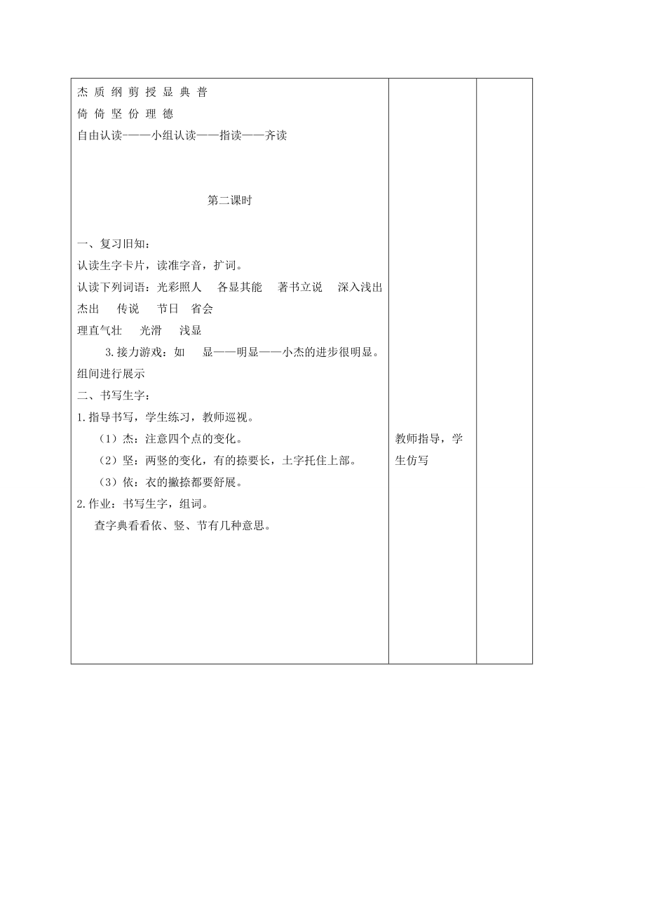 二年级语文下册 汉字家园（一）3 2教案 长春版 教案.doc_第2页