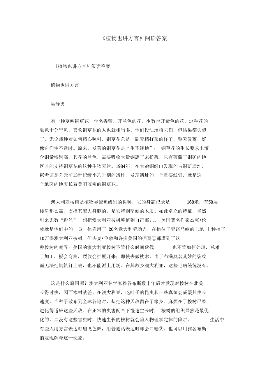 《植物也讲方言》阅读答案.docx_第1页