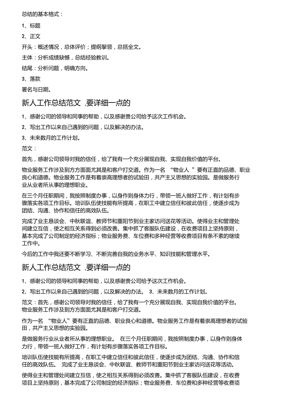 向新领导汇报工作范文.doc_第2页