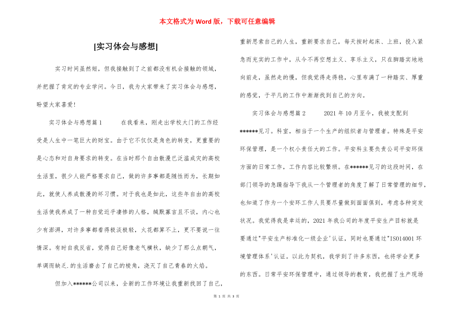 [实习体会与感想] .docx_第1页