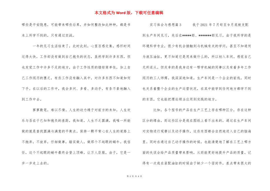 [实习体会与感想] .docx_第2页