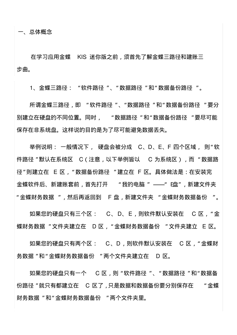 金蝶KIS迷你版使用教程,新人必备,一学就会(20211203160438).pdf_第1页