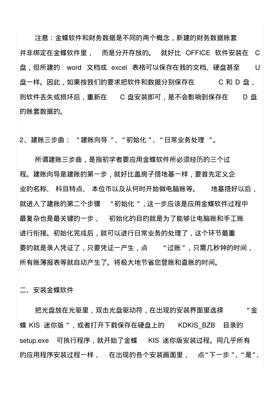 金蝶KIS迷你版使用教程,新人必备,一学就会(20211203160438).pdf_第2页