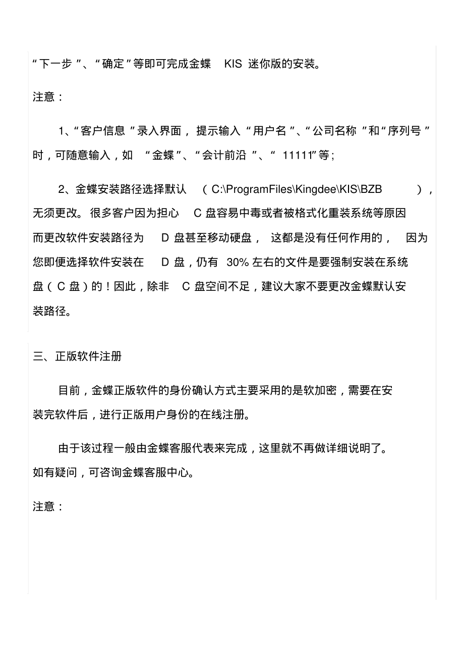 金蝶KIS迷你版使用教程,新人必备,一学就会(20211203160438).pdf_第3页