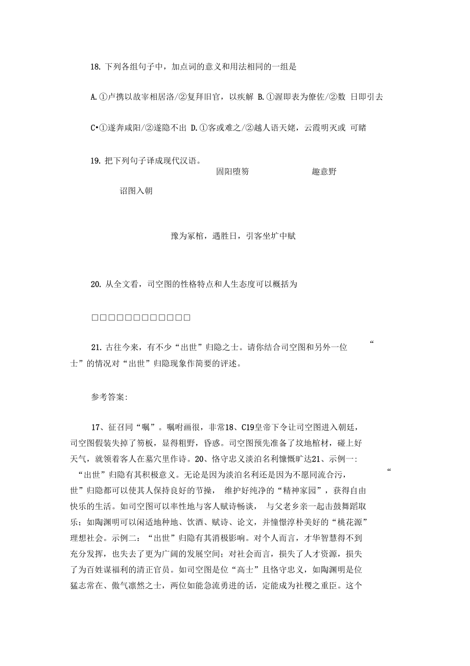 “司空图字表圣,河中虞乡人”阅读答案.docx_第2页