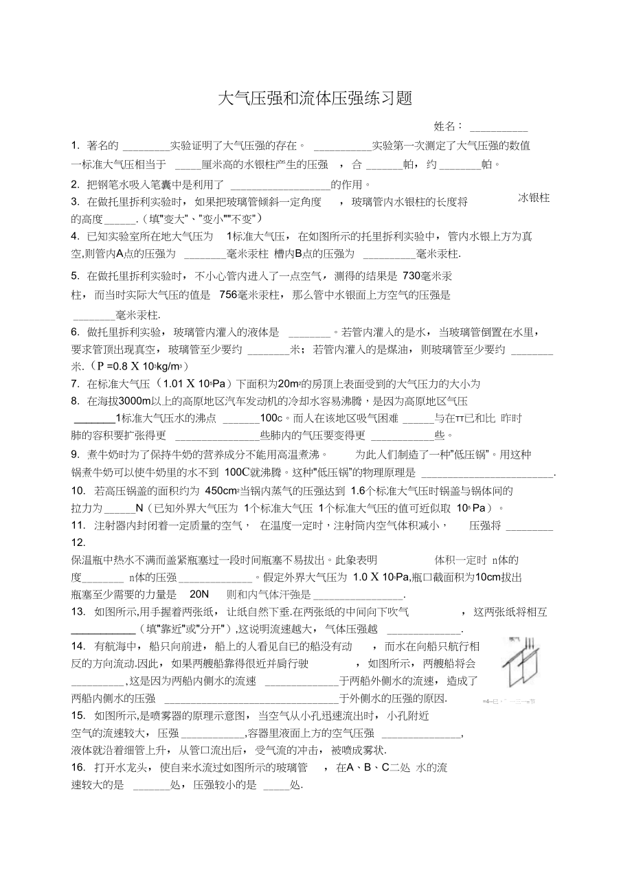 大气压强和流体压强练习题.docx_第1页