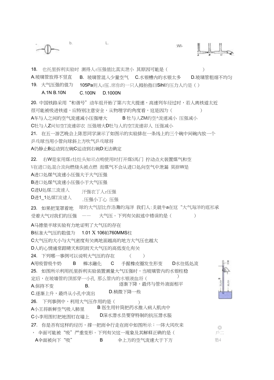 大气压强和流体压强练习题.docx_第3页