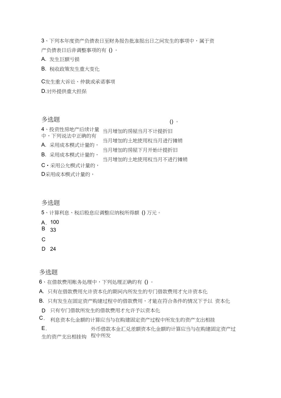 2019年中级会计实务试题819.docx_第2页