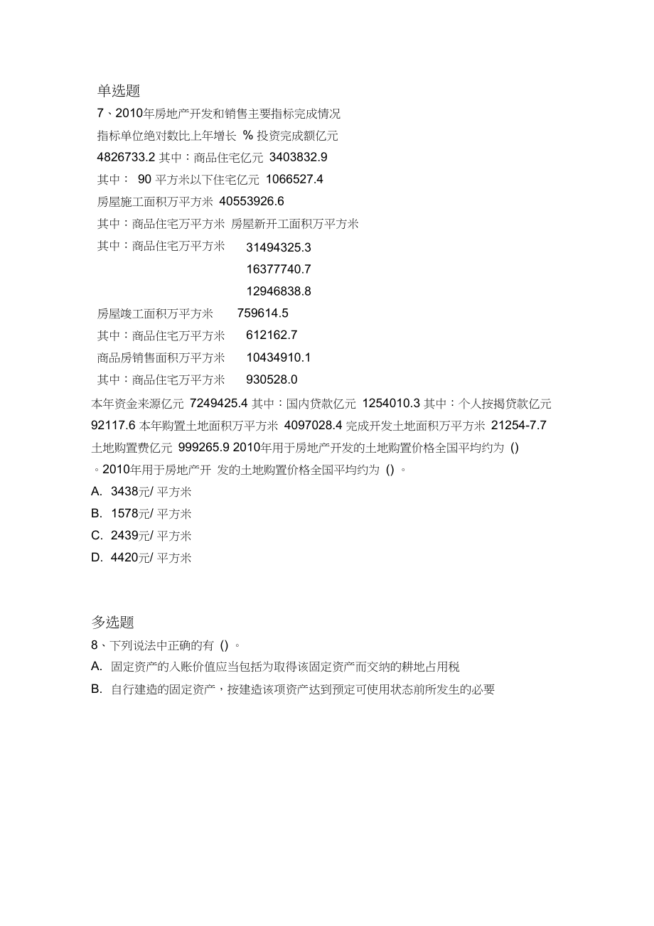 2019年中级会计实务试题819.docx_第3页