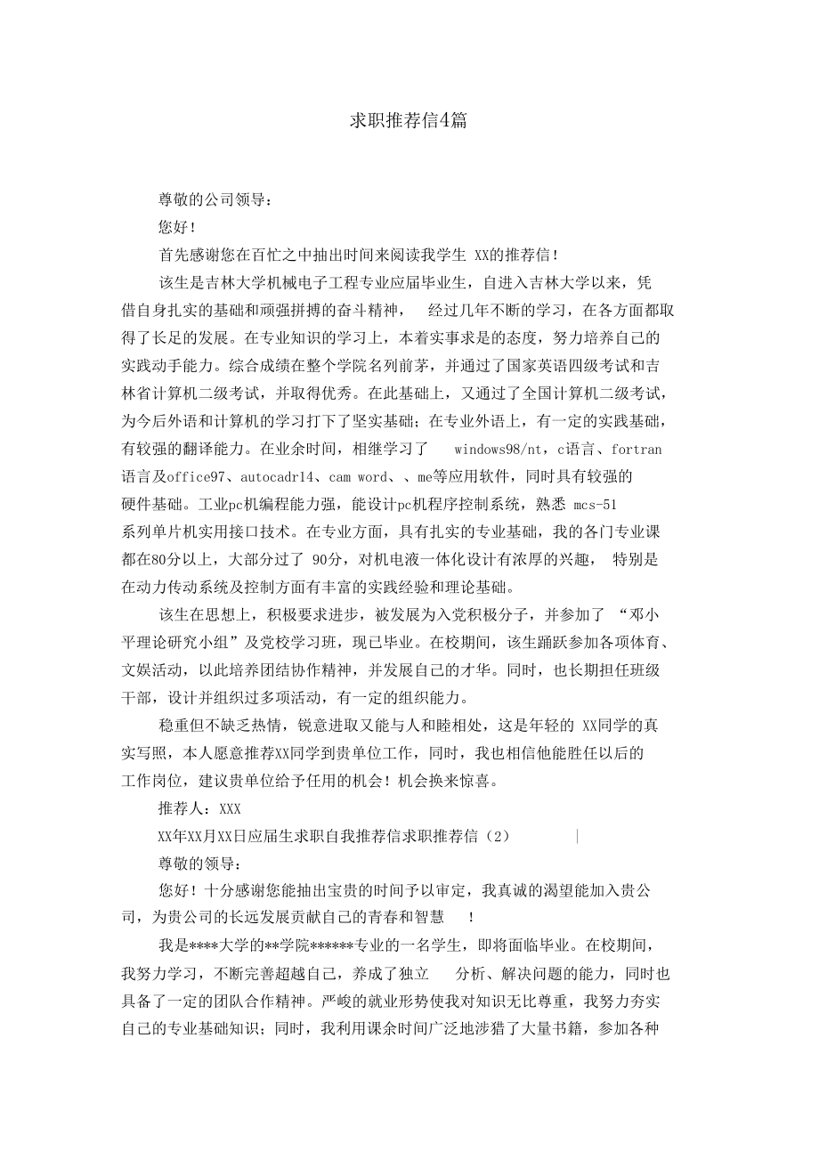 求职推荐信4篇【精选】.docx_第1页