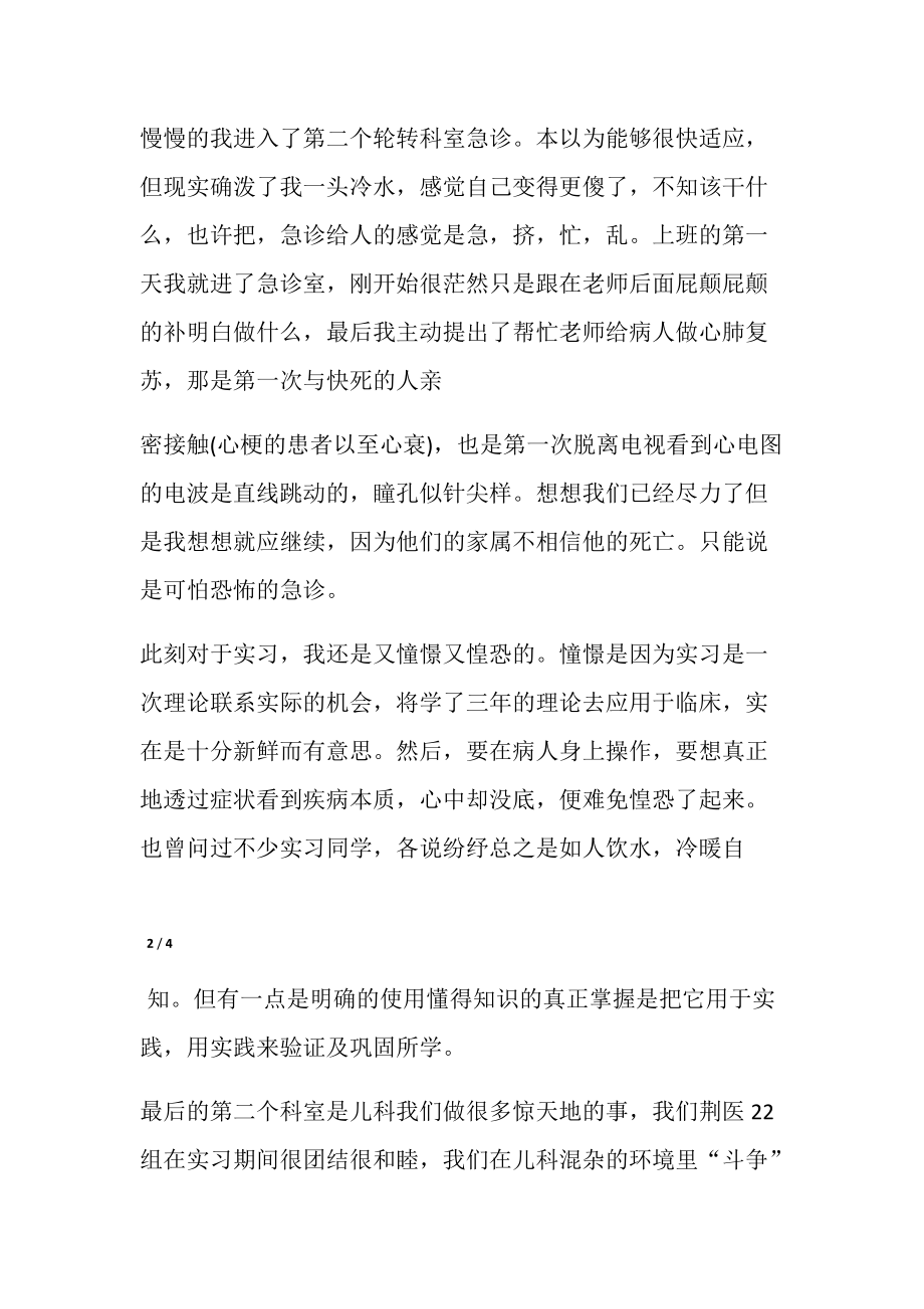 护士实习总结模板400字.doc_第2页