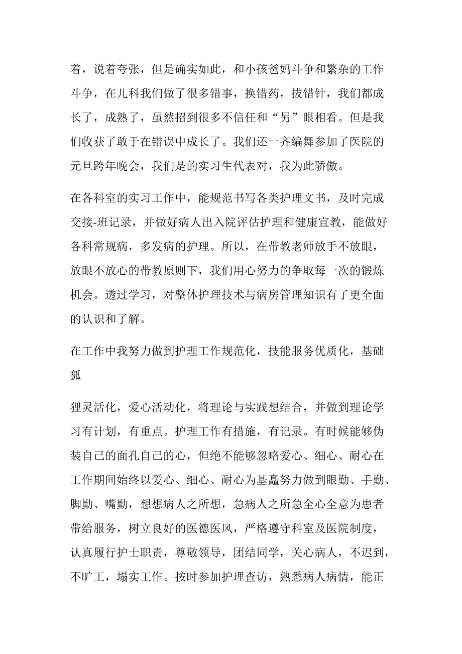 护士实习总结模板400字.doc_第3页