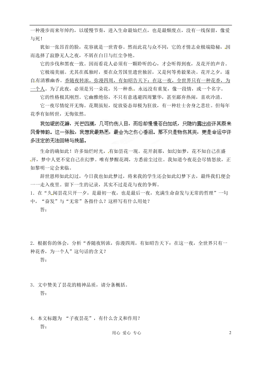 山东省胶南市隐珠街道办事处中学2012届九年级语文寒假收心考试试题（无答案） 人教新课标版.doc_第2页