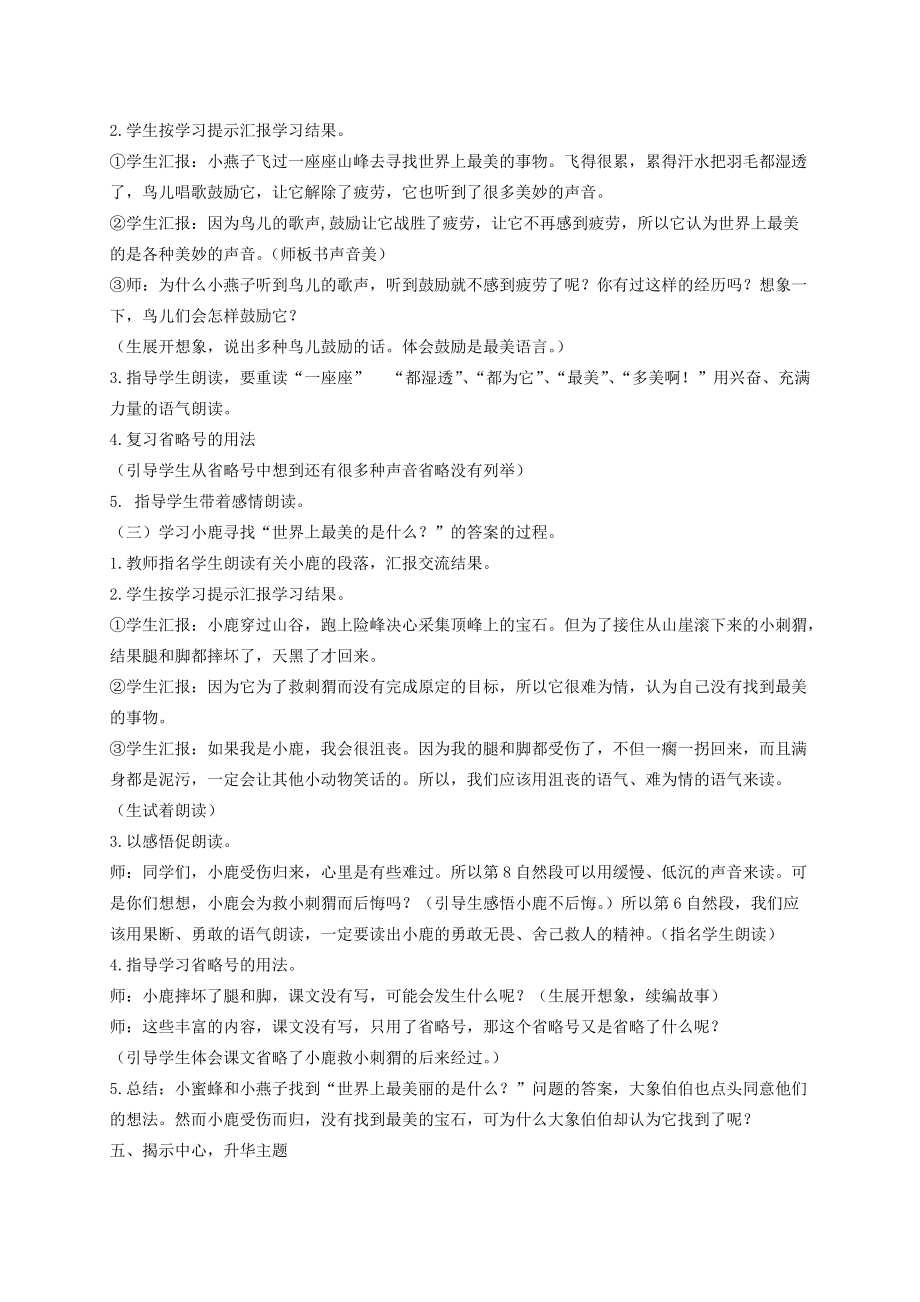 二年级语文下册世界上最美的是什么1教案 科教版 教案.doc_第3页