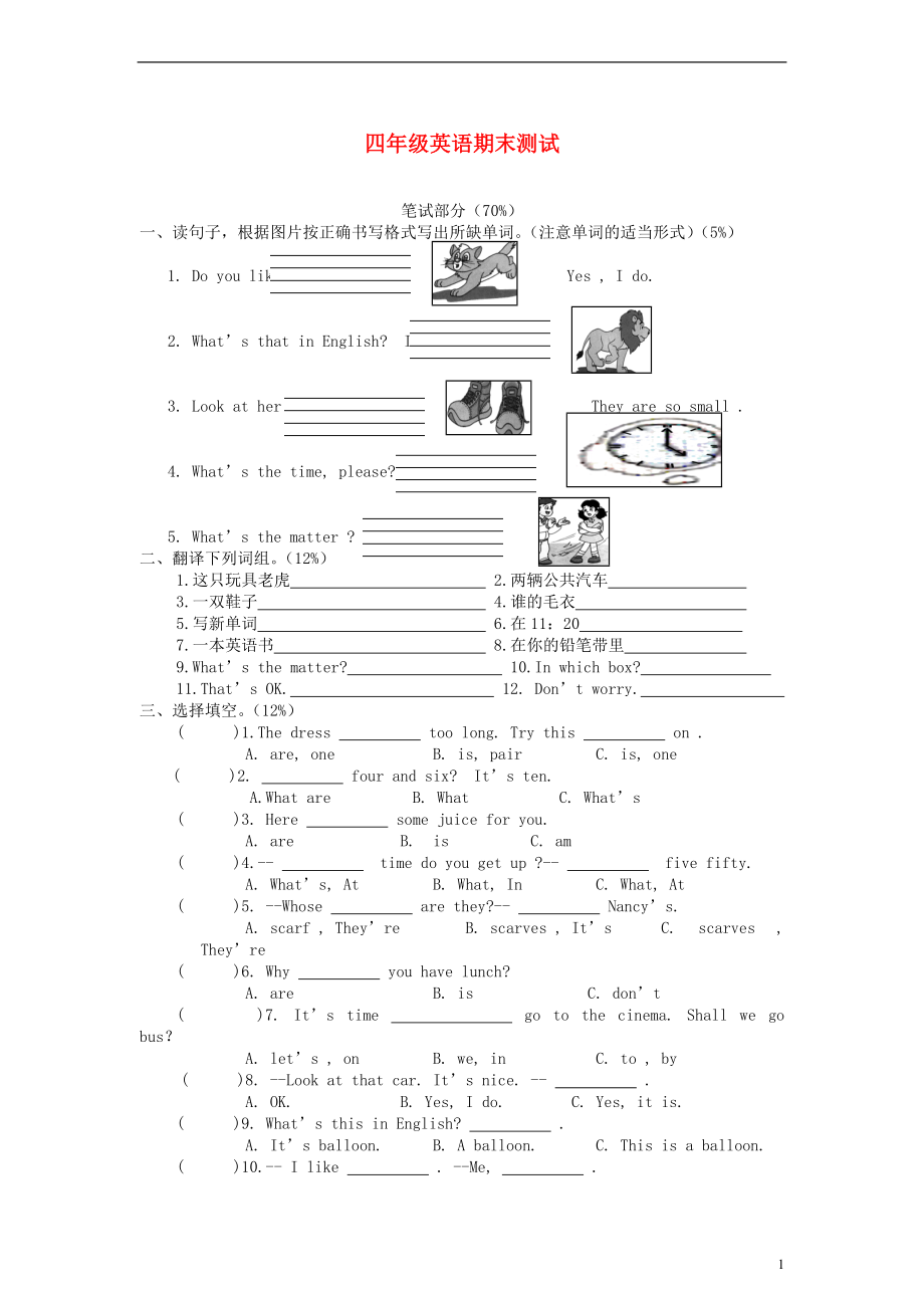 四年级英语下册 期末测试(一) 苏教牛津版.doc_第1页