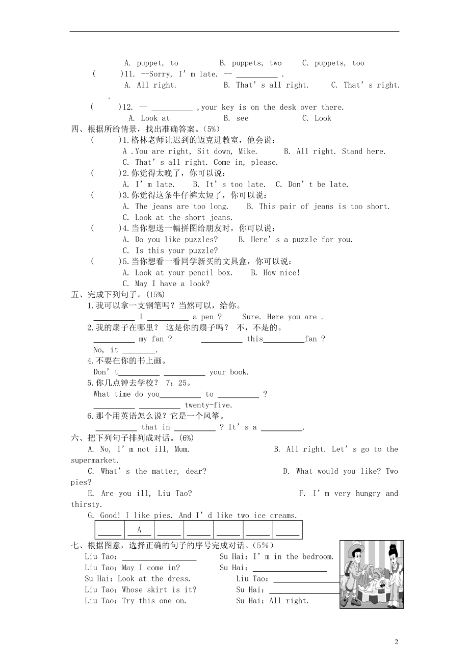 四年级英语下册 期末测试(一) 苏教牛津版.doc_第2页