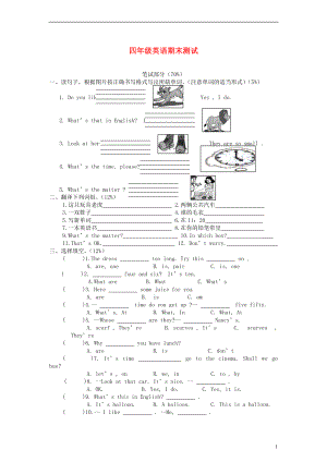 四年级英语下册 期末测试(一) 苏教牛津版.doc