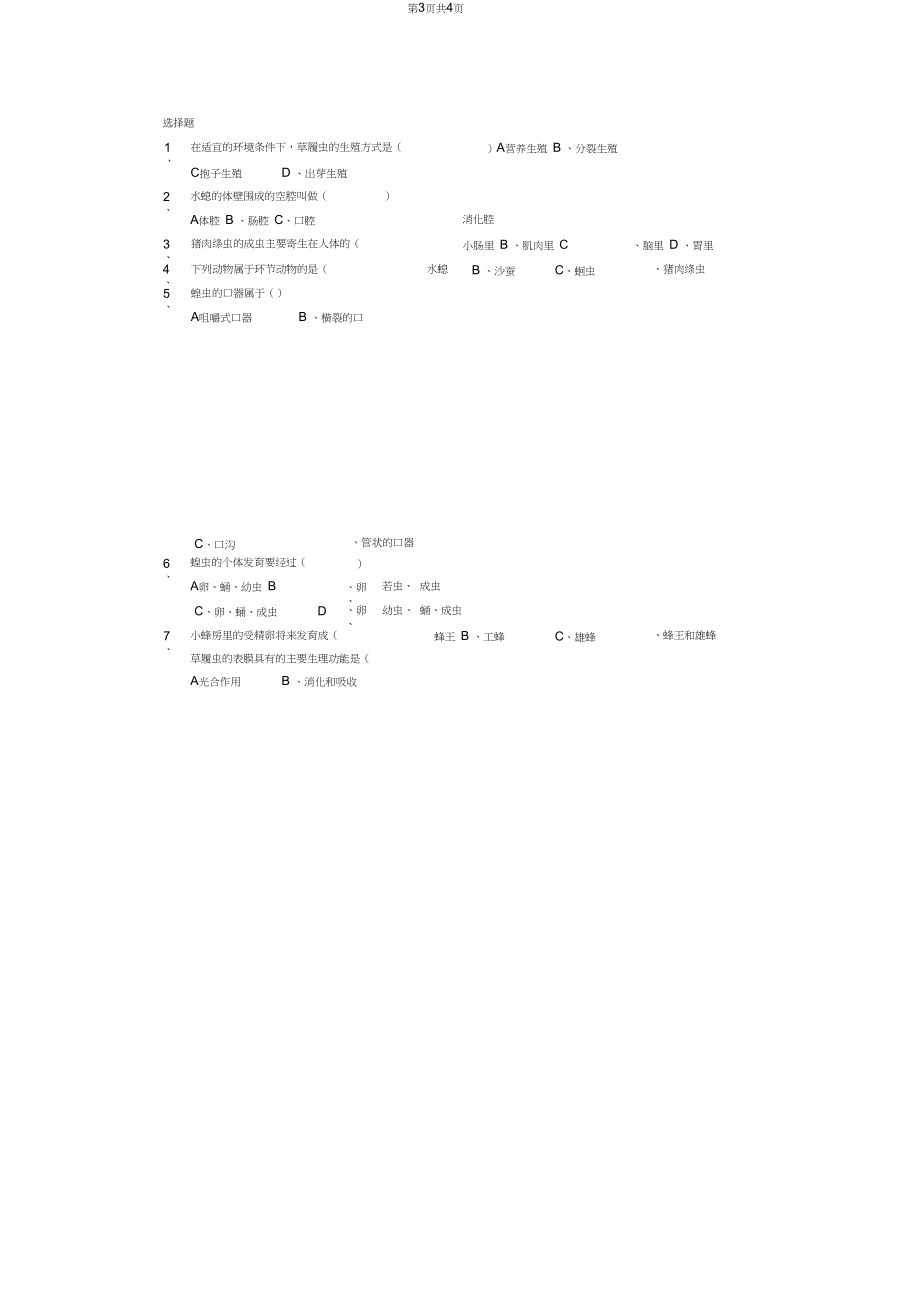 初一生物练习题(20200915035108).docx_第3页