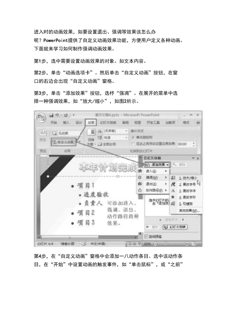 【PPT实用技巧】在PPT演示文稿中设置自定义动画.docx_第2页