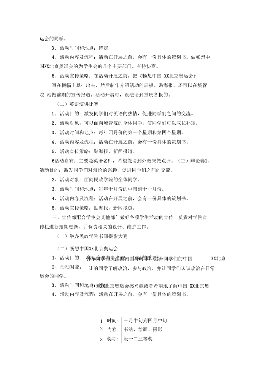 民政学院学生会工作计划范文【精选】.docx_第3页