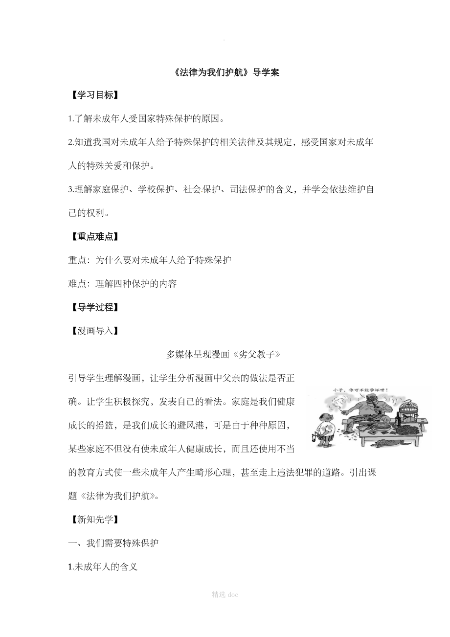 《法律为我们护航》导学案.doc_第1页