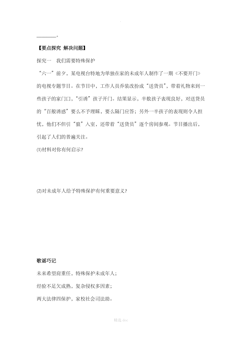 《法律为我们护航》导学案.doc_第3页