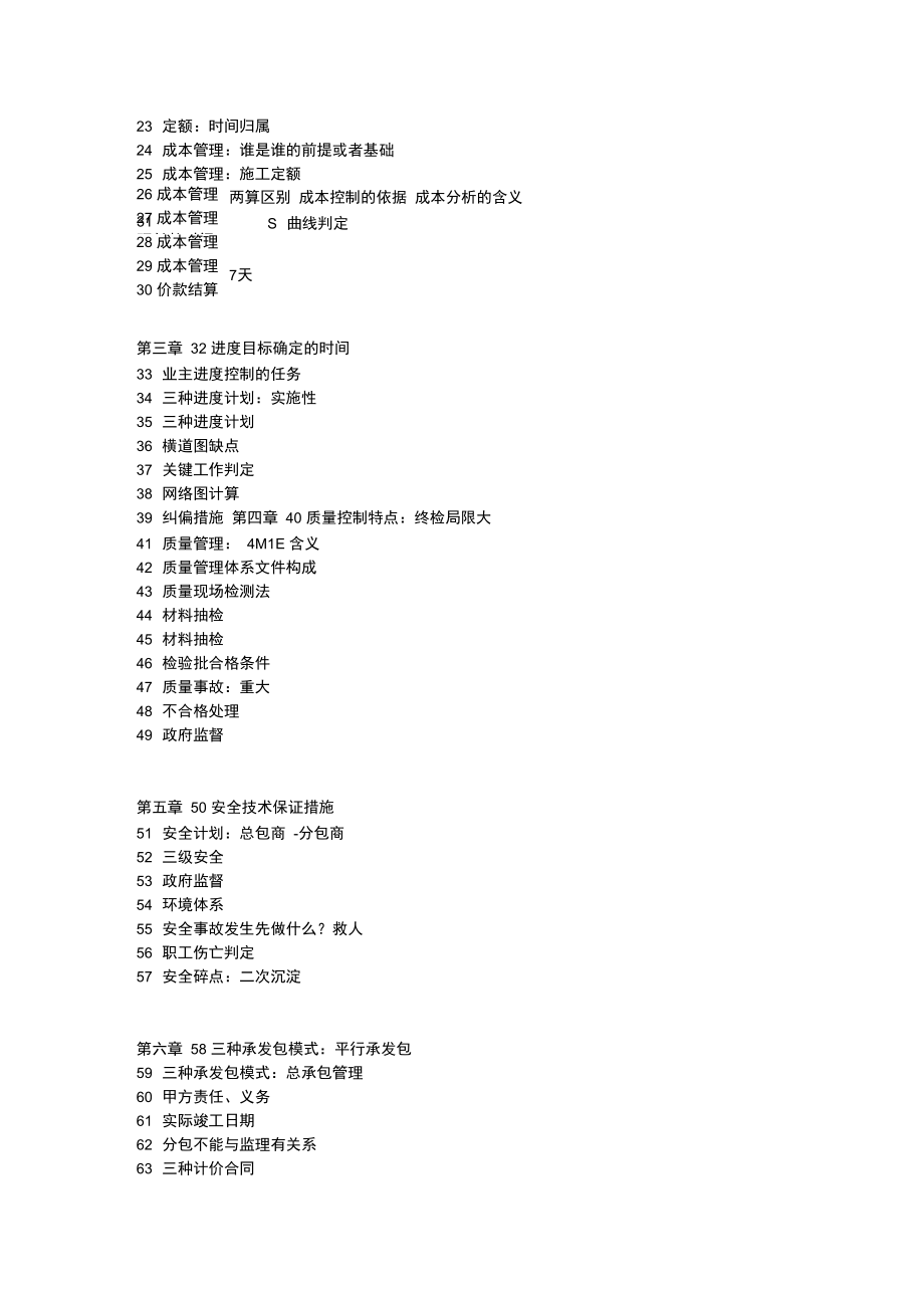 2019年二级建造师考试,施工管理,名师考点精讲.doc_第2页