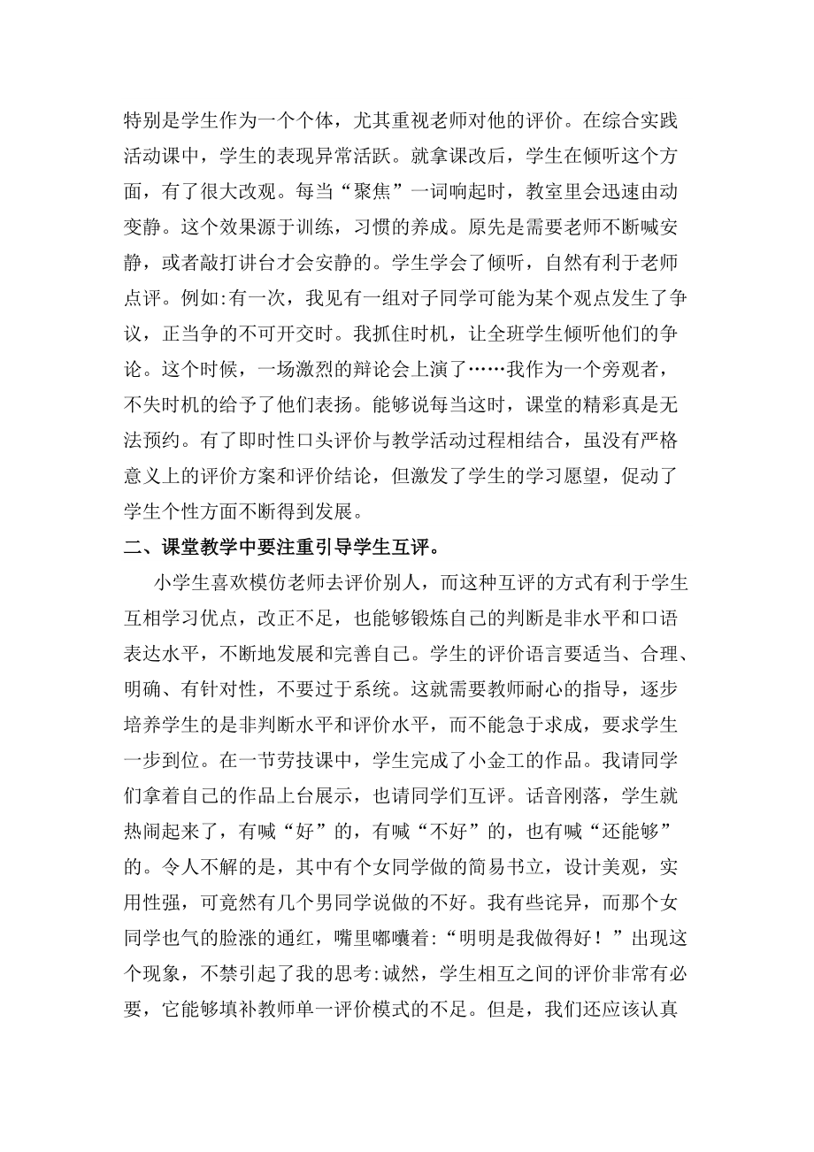 对综合实践活动课堂评价的几点建议(李毅）.doc_第2页