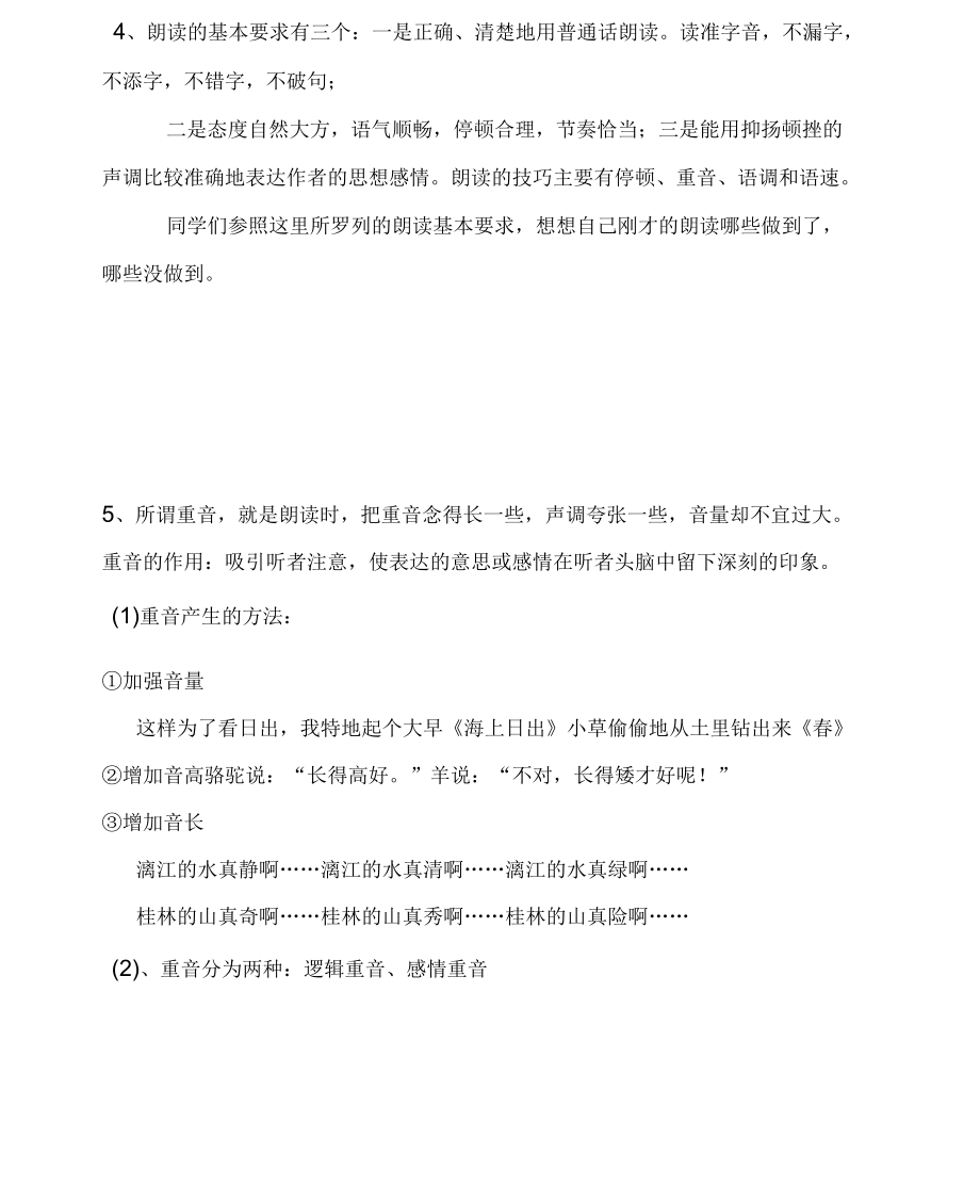 人教版初一语文上册《朗读课文的几个方法》习题.docx_第2页