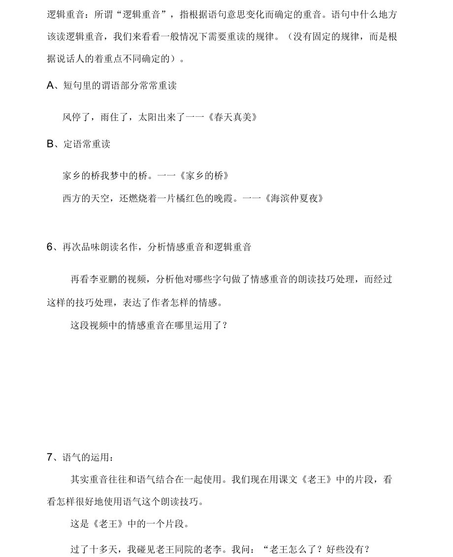 人教版初一语文上册《朗读课文的几个方法》习题.docx_第3页