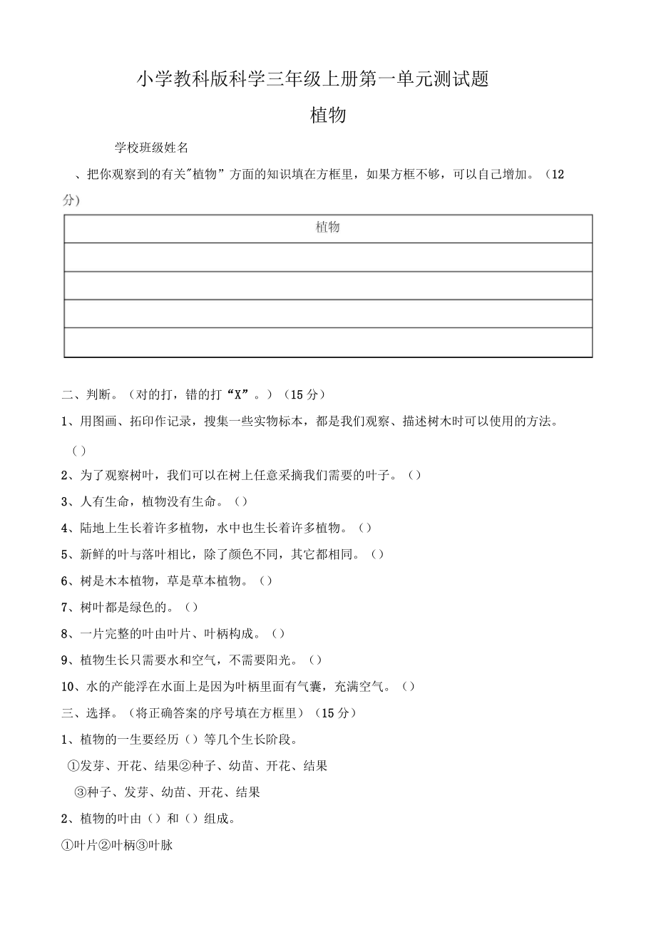 三年级上册单元测试题小学教科版科学.docx_第1页