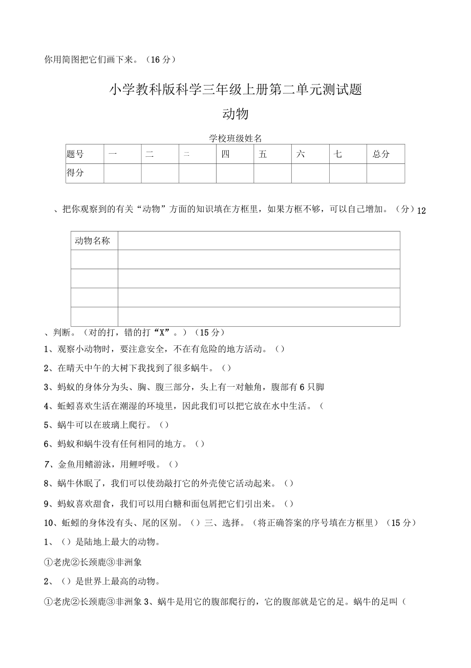 三年级上册单元测试题小学教科版科学.docx_第3页