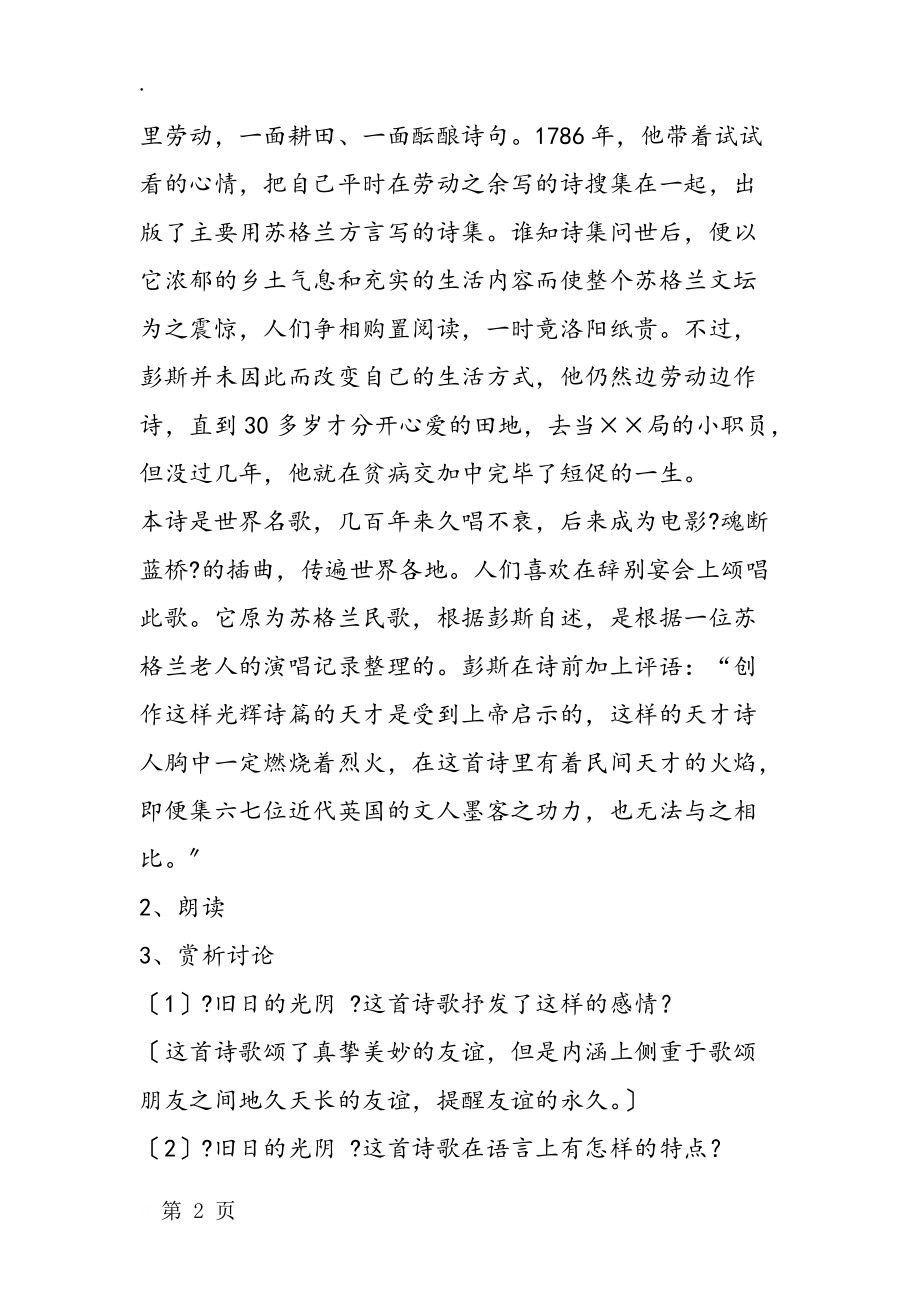 《旧日的时光》《箭与歌》《别离》一体化教学案（教师版）.docx_第2页