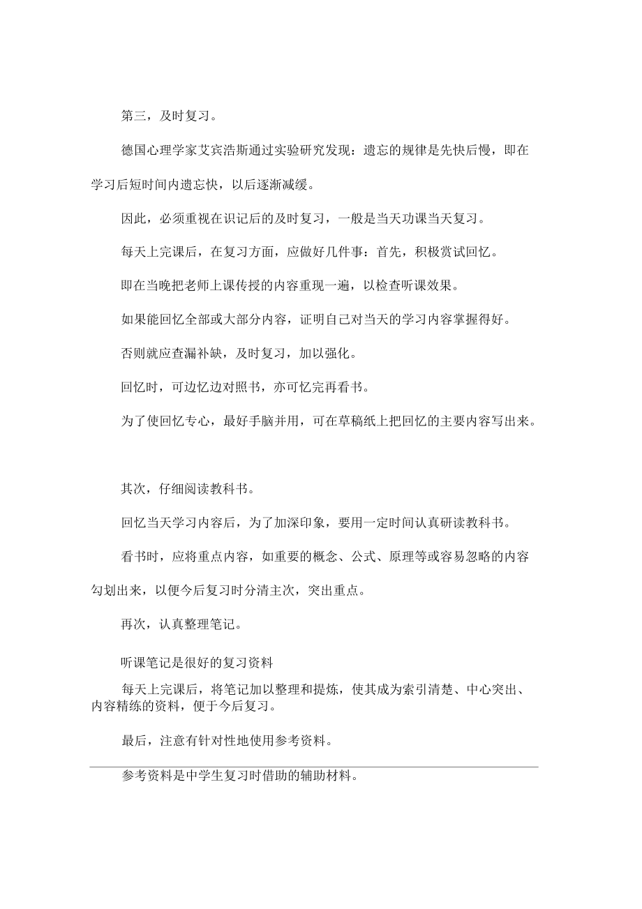 如何制定有效的复习计划.docx_第3页