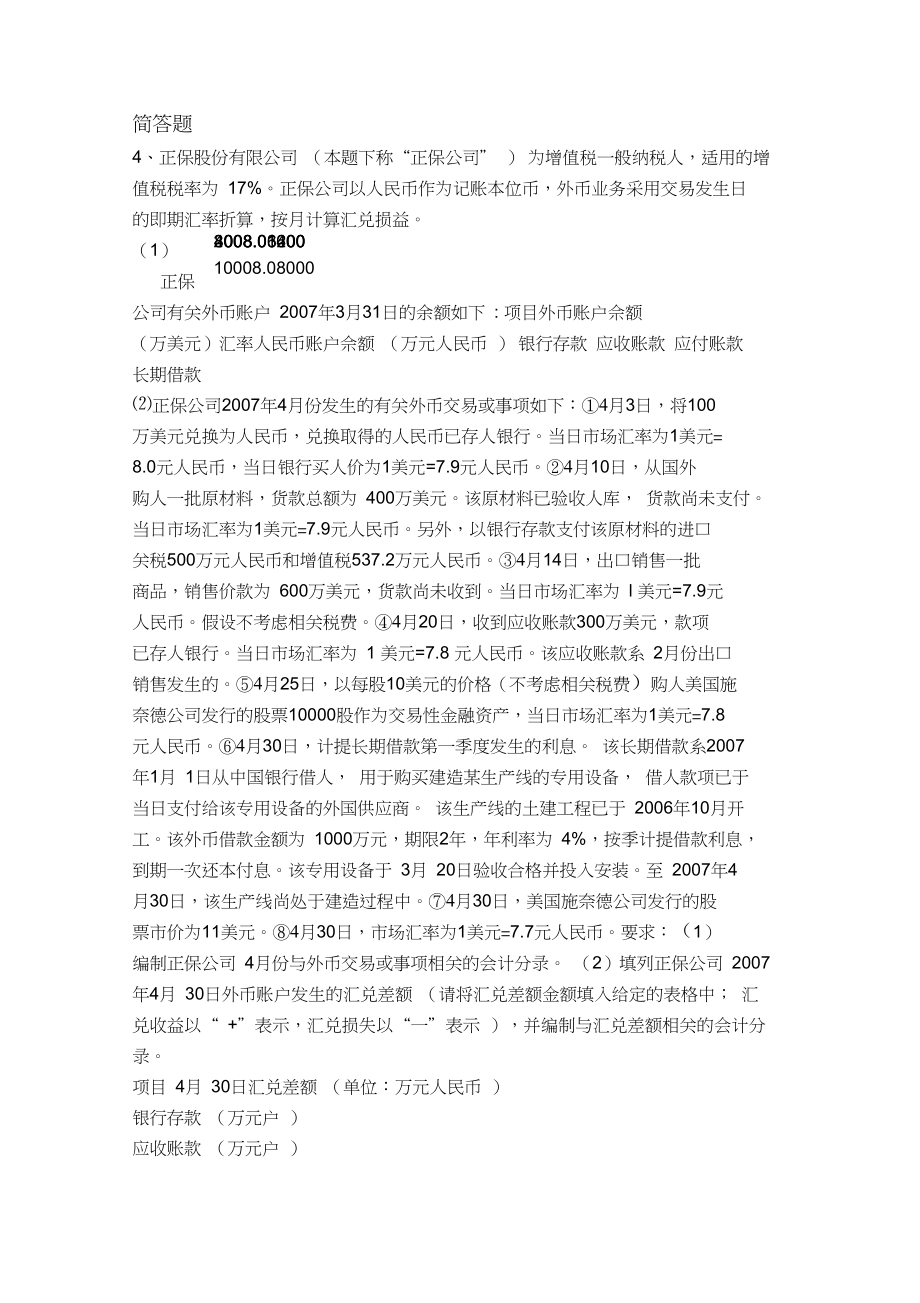 2019年会计练习题851.docx_第2页