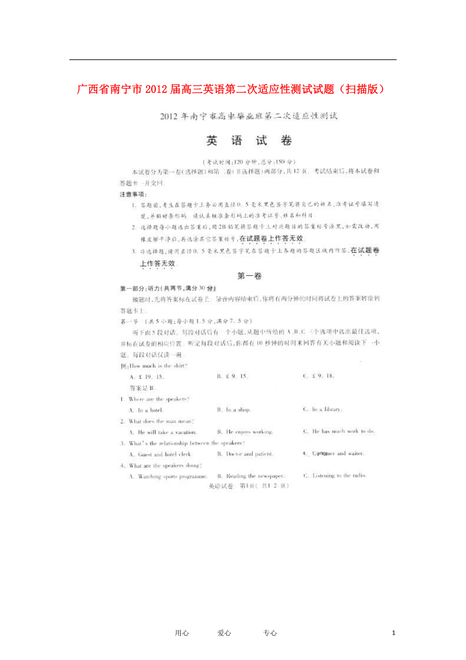 广西省南宁市2012届高三英语第二次适应性测试试题（扫描版）.doc_第1页