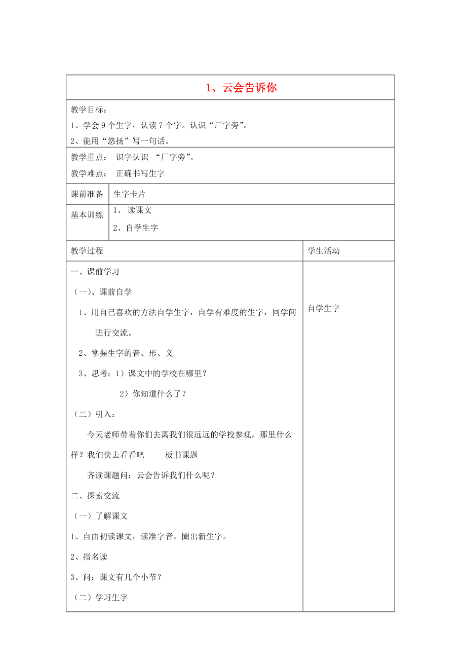 二年级语文下册《云会告诉你》教案 北京版 教案.doc_第1页