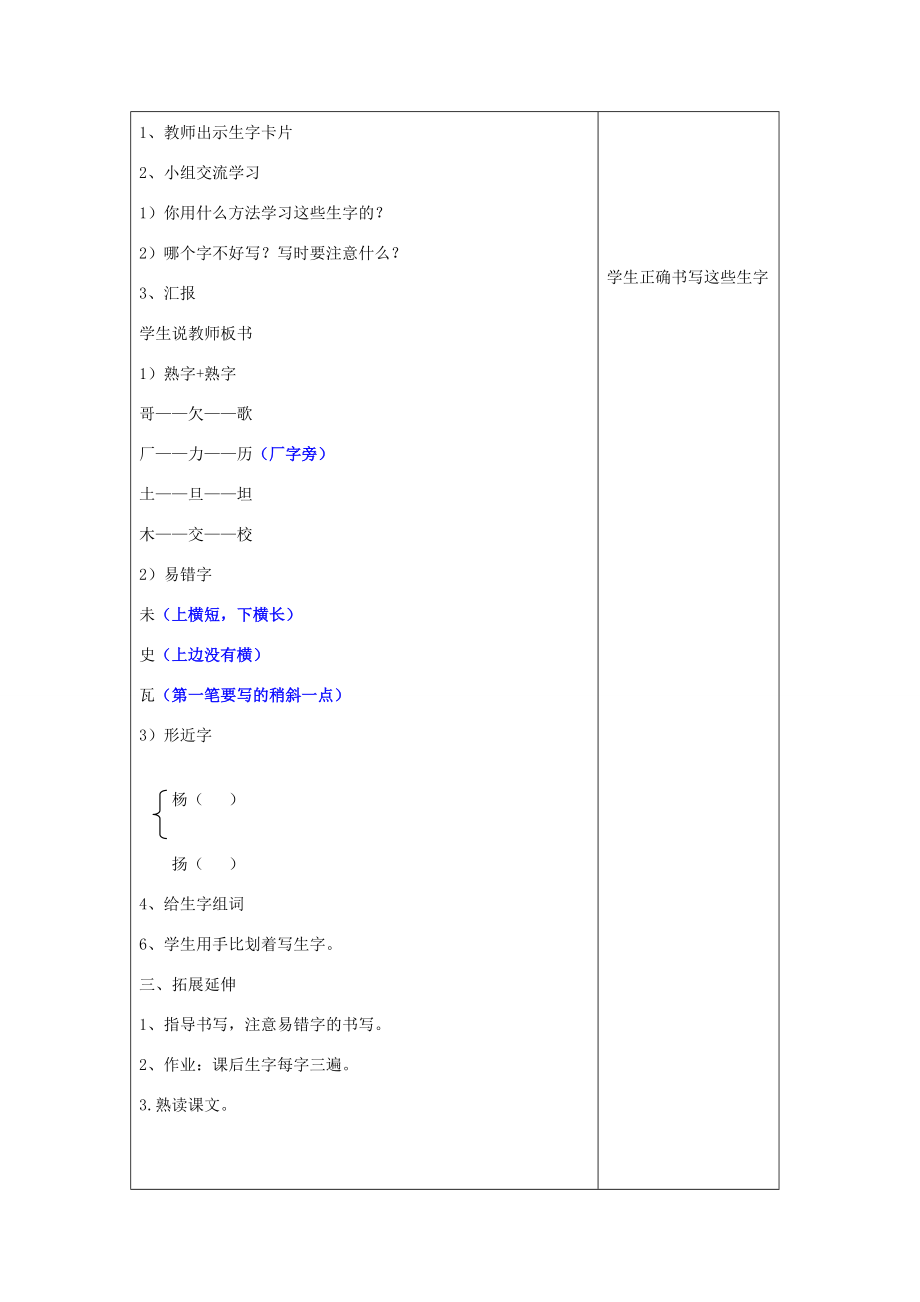 二年级语文下册《云会告诉你》教案 北京版 教案.doc_第2页